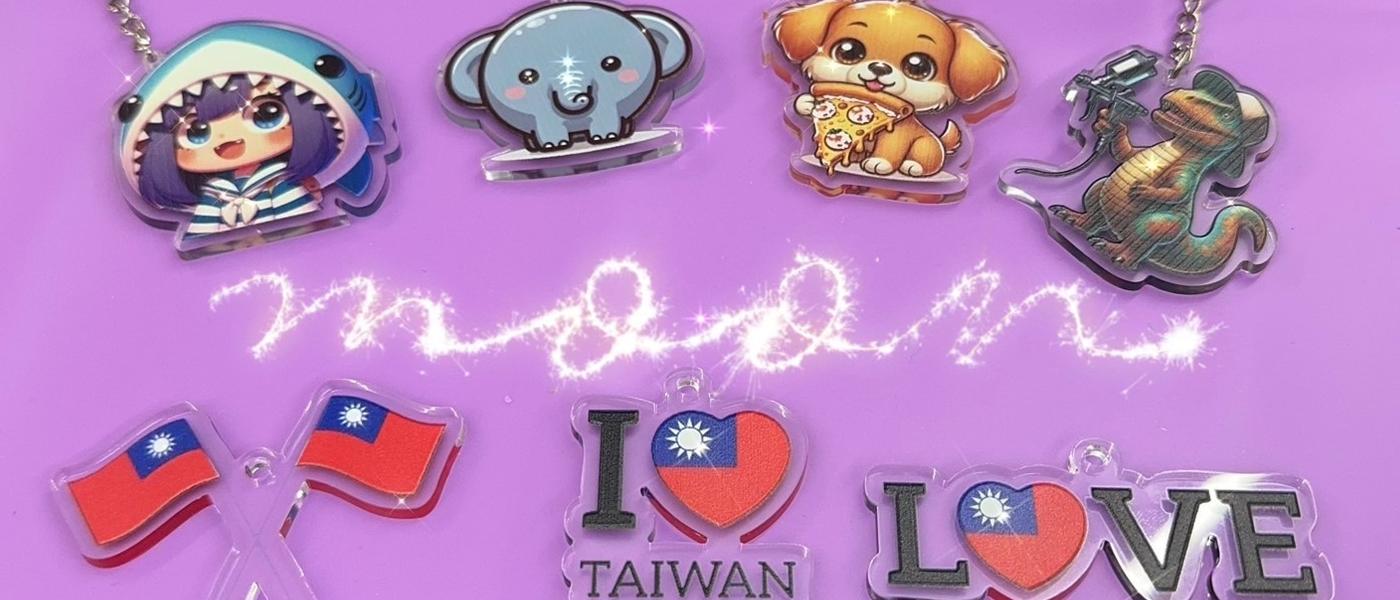 台灣製造-壓克力吊飾加工