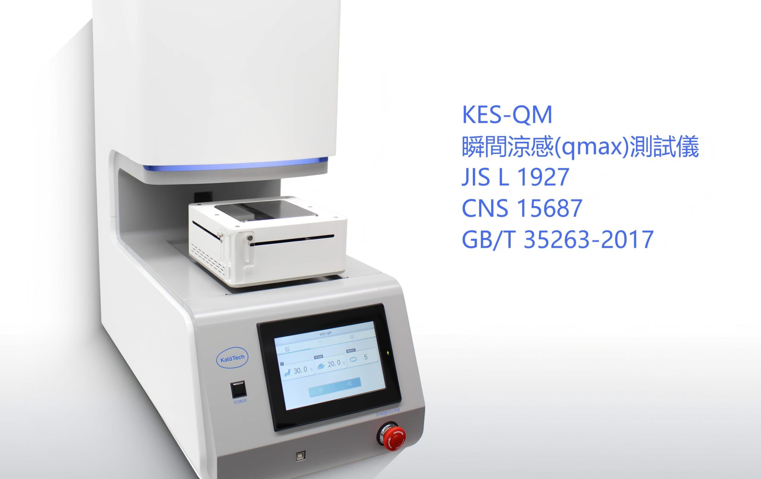 KES-QM 瞬間涼感測試儀
